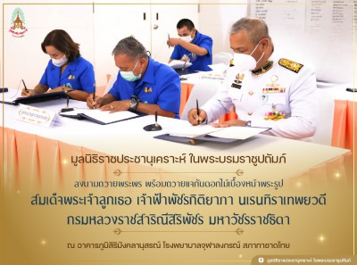 มูลนิธิราชประชานุเคราะห์ ในพระบรมราชูปถัมภ์ ลงนามถวายพระพร ... พารามิเตอร์รูปภาพ 1